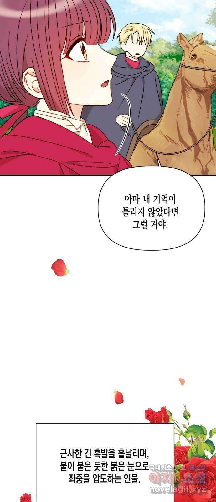 흑막 여주가 날 새엄마로 만들려고 해 92화 49