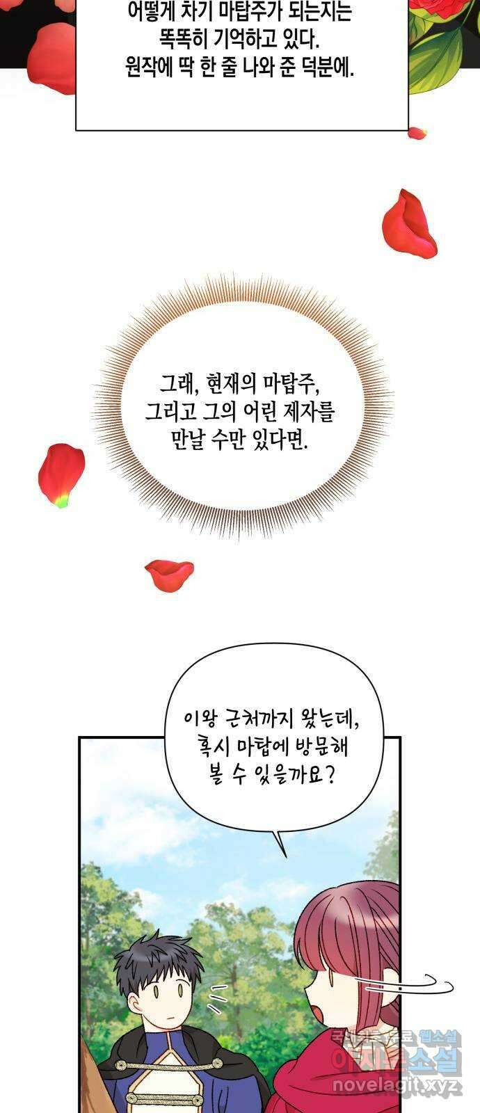 흑막 여주가 날 새엄마로 만들려고 해 92화 51