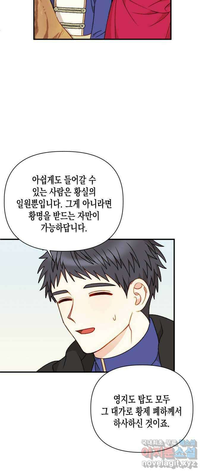 흑막 여주가 날 새엄마로 만들려고 해 92화 52