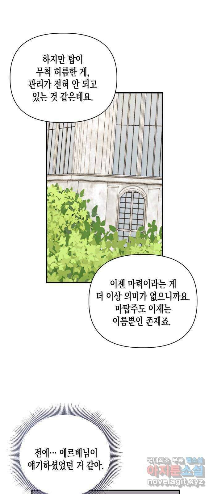 흑막 여주가 날 새엄마로 만들려고 해 92화 53