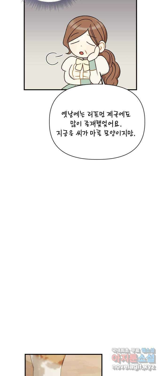 흑막 여주가 날 새엄마로 만들려고 해 92화 54