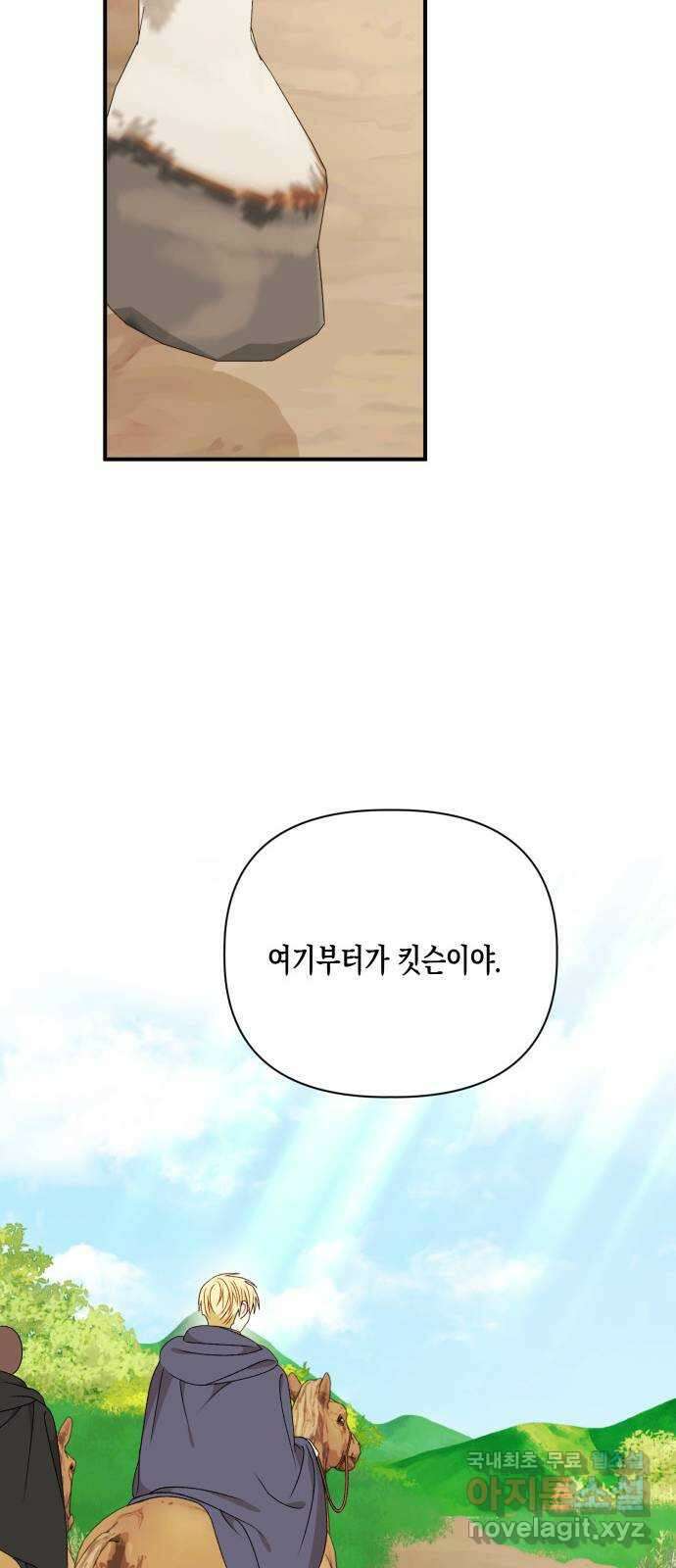 흑막 여주가 날 새엄마로 만들려고 해 92화 55