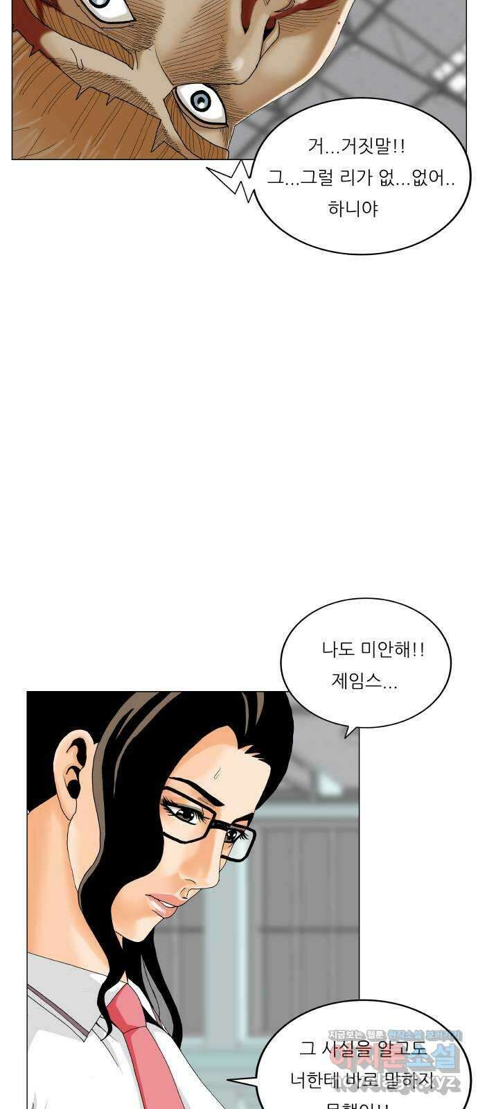 최강전설 강해효 517화 11