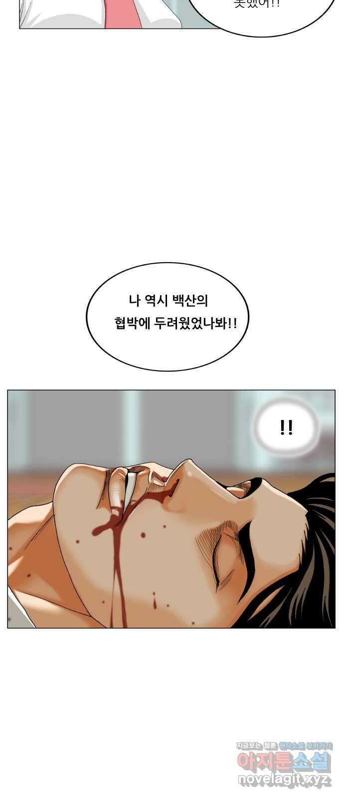 최강전설 강해효 517화 12