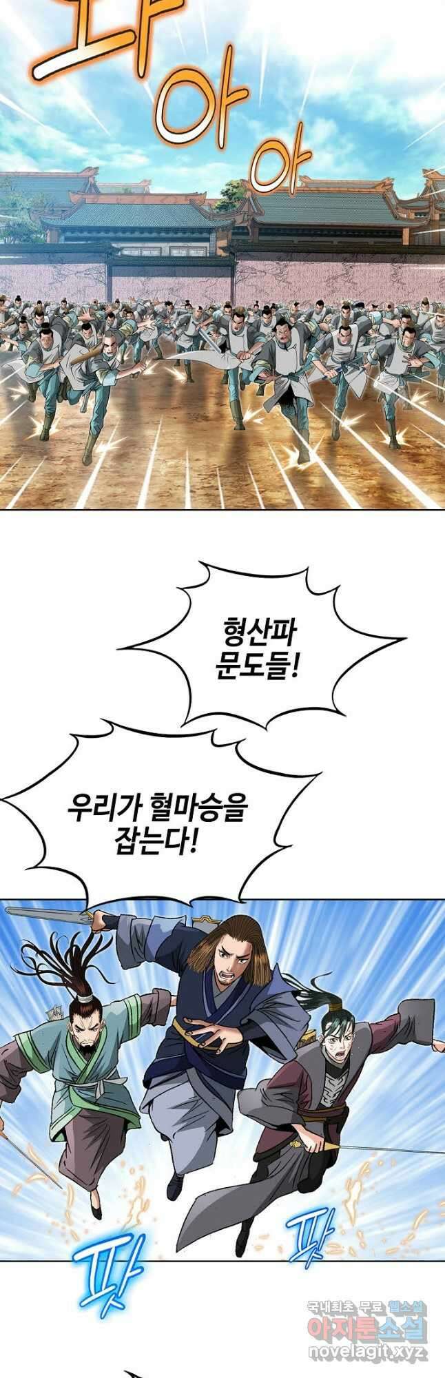 아! 형산파 210화 4