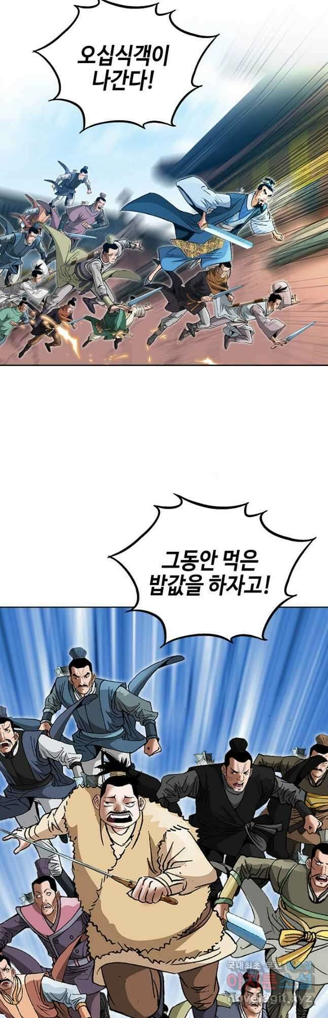 아! 형산파 210화 5