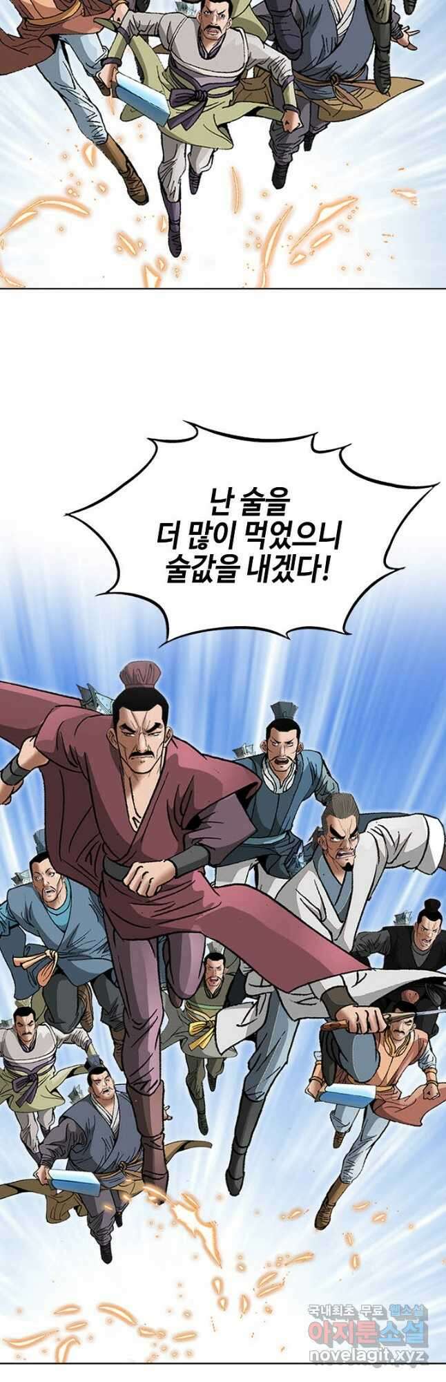 아! 형산파 210화 6