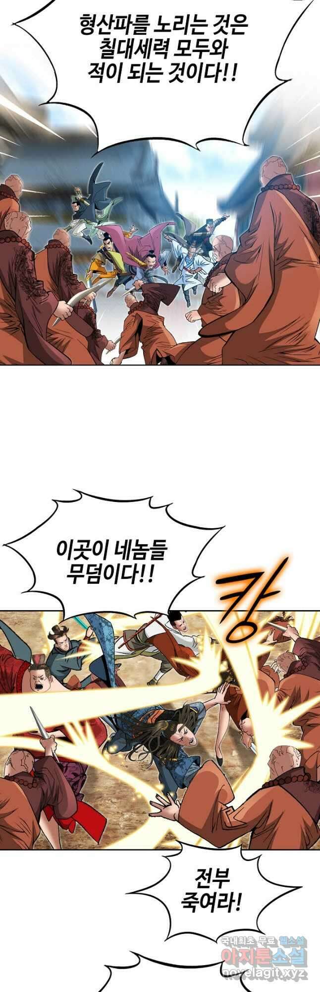 아! 형산파 210화 8