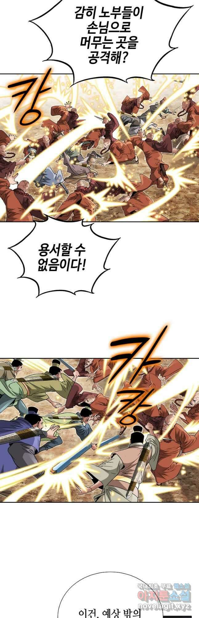 아! 형산파 210화 9