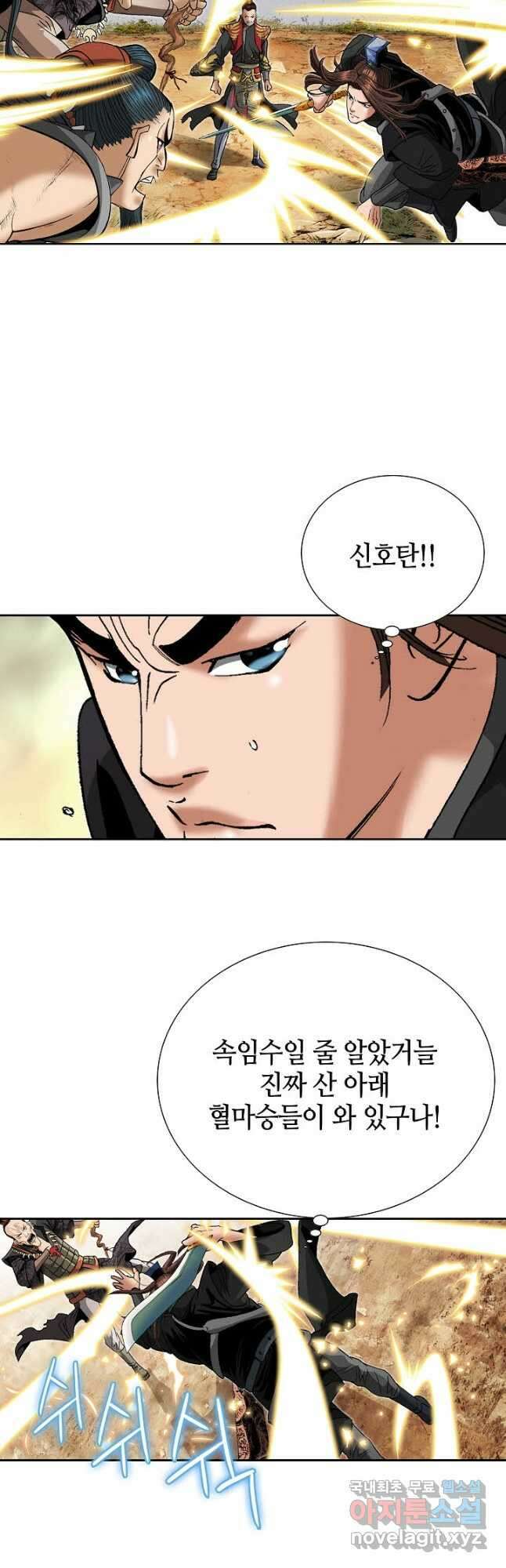 아! 형산파 210화 12