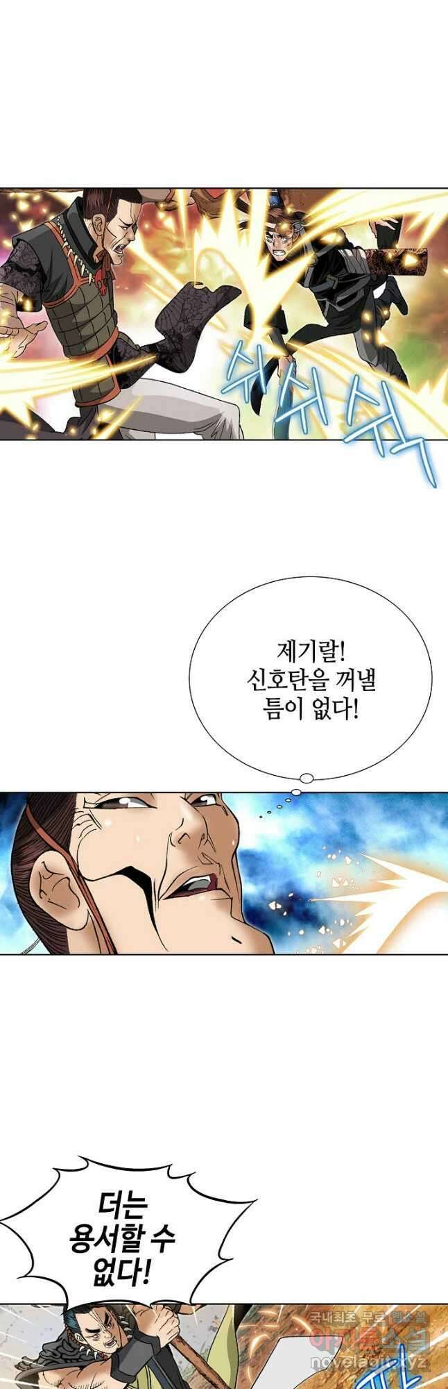 아! 형산파 210화 13
