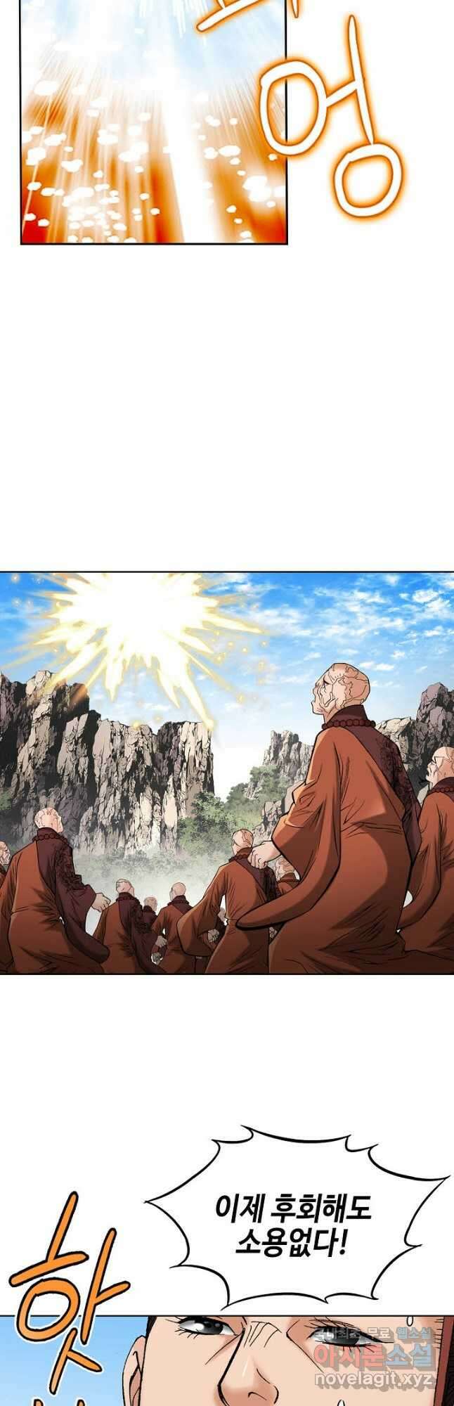 아! 형산파 210화 22