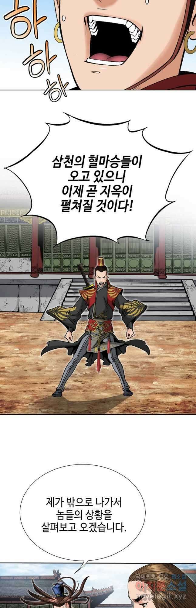 아! 형산파 210화 23