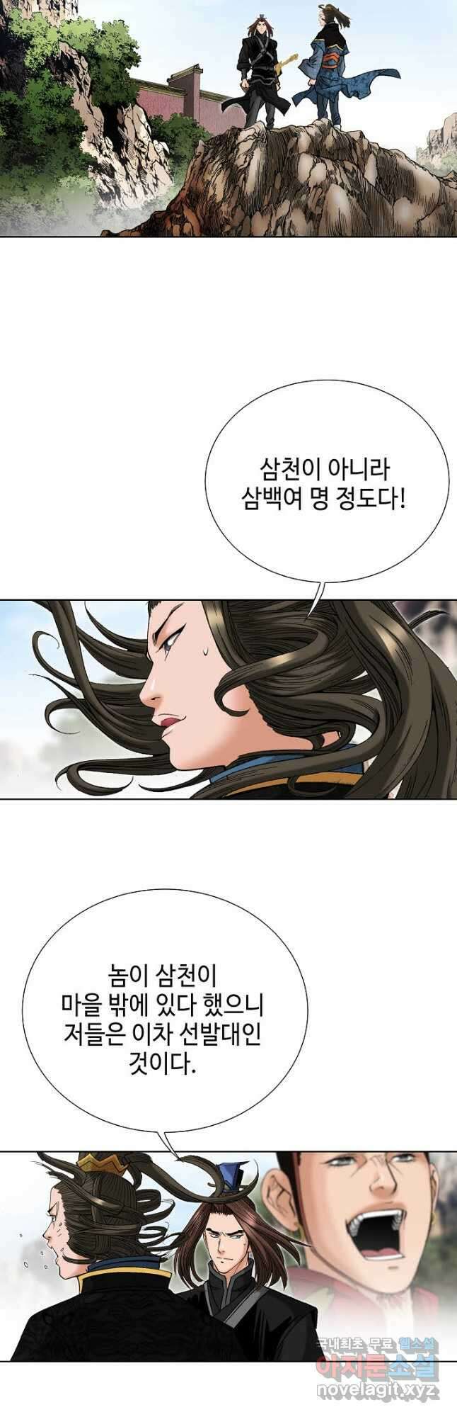 아! 형산파 210화 29