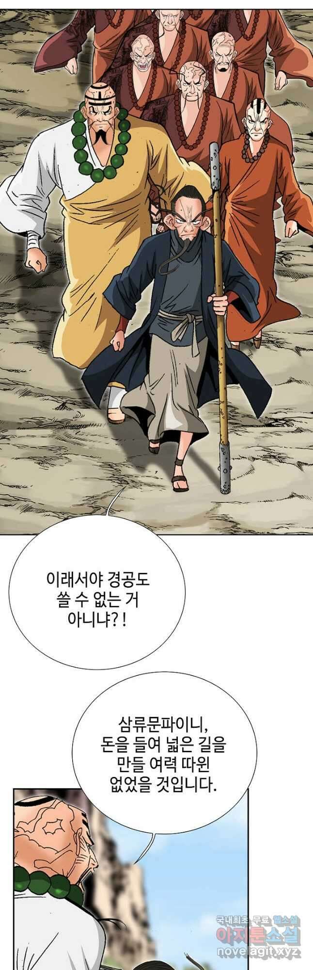아! 형산파 210화 34