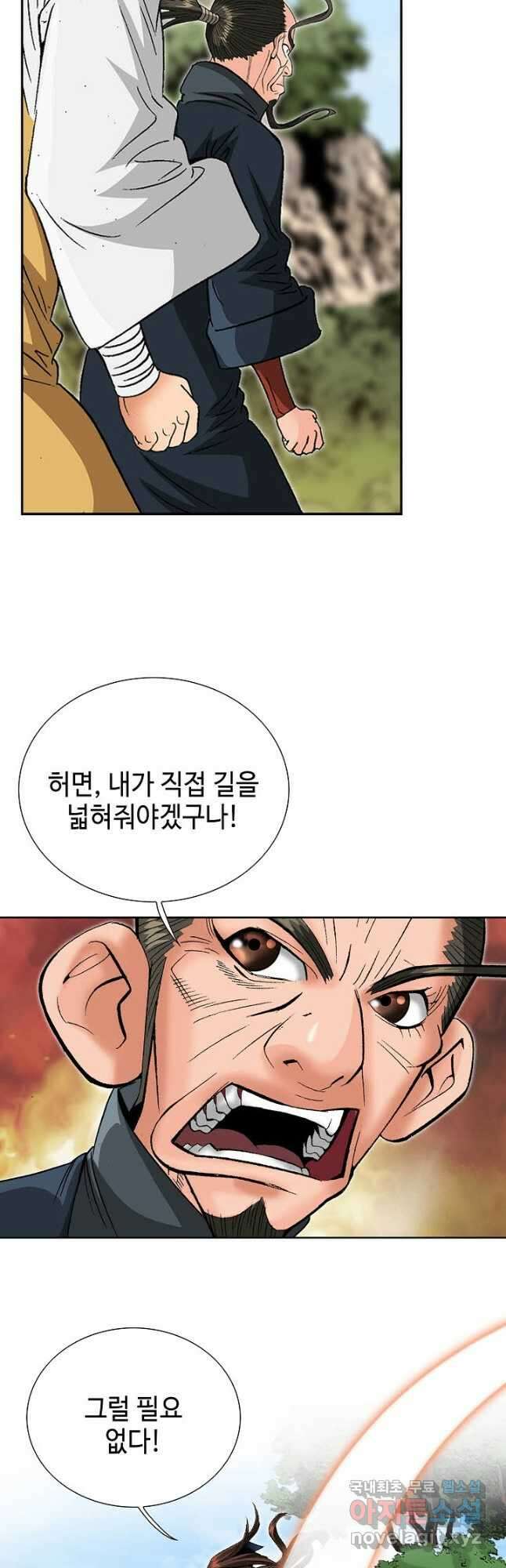 아! 형산파 210화 35