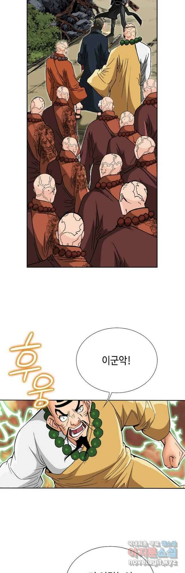 아! 형산파 210화 37