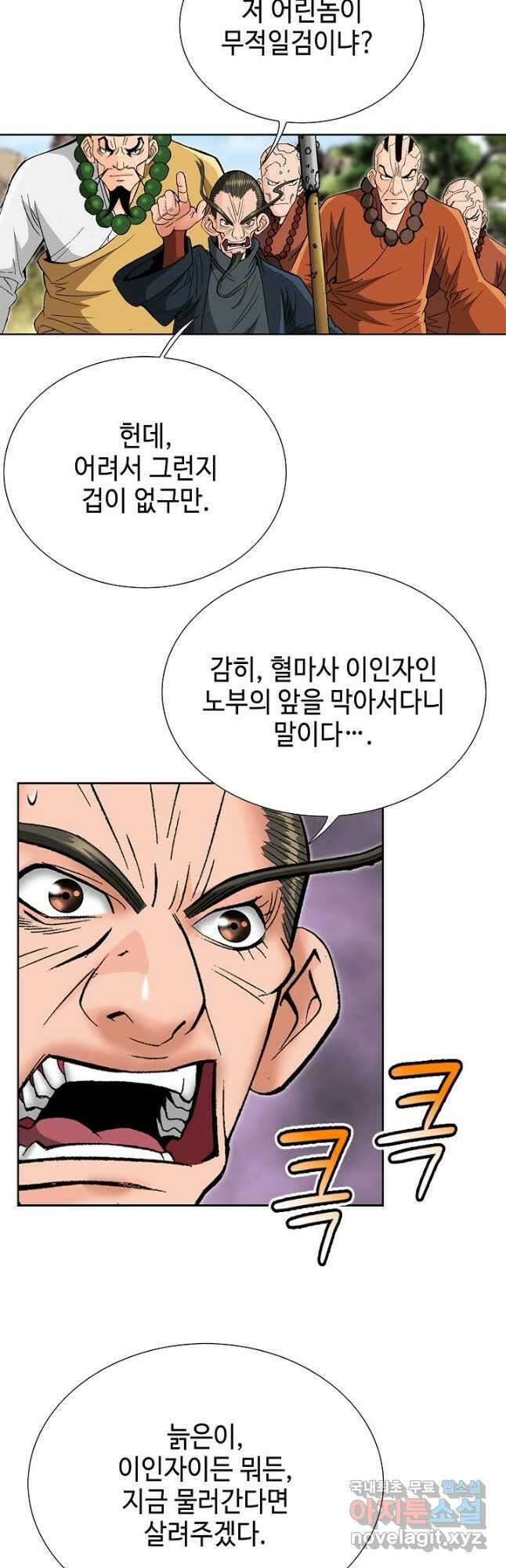 아! 형산파 210화 38