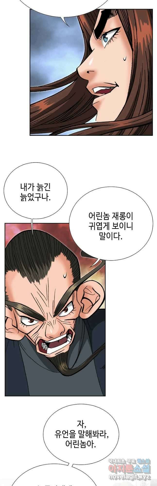 아! 형산파 210화 39