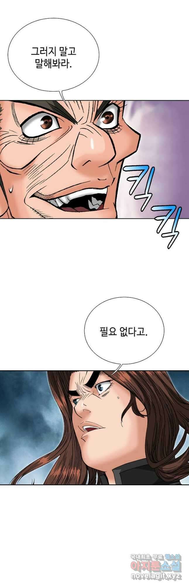 아! 형산파 210화 41
