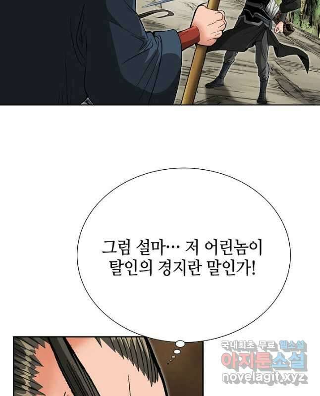 아! 형산파 210화 45