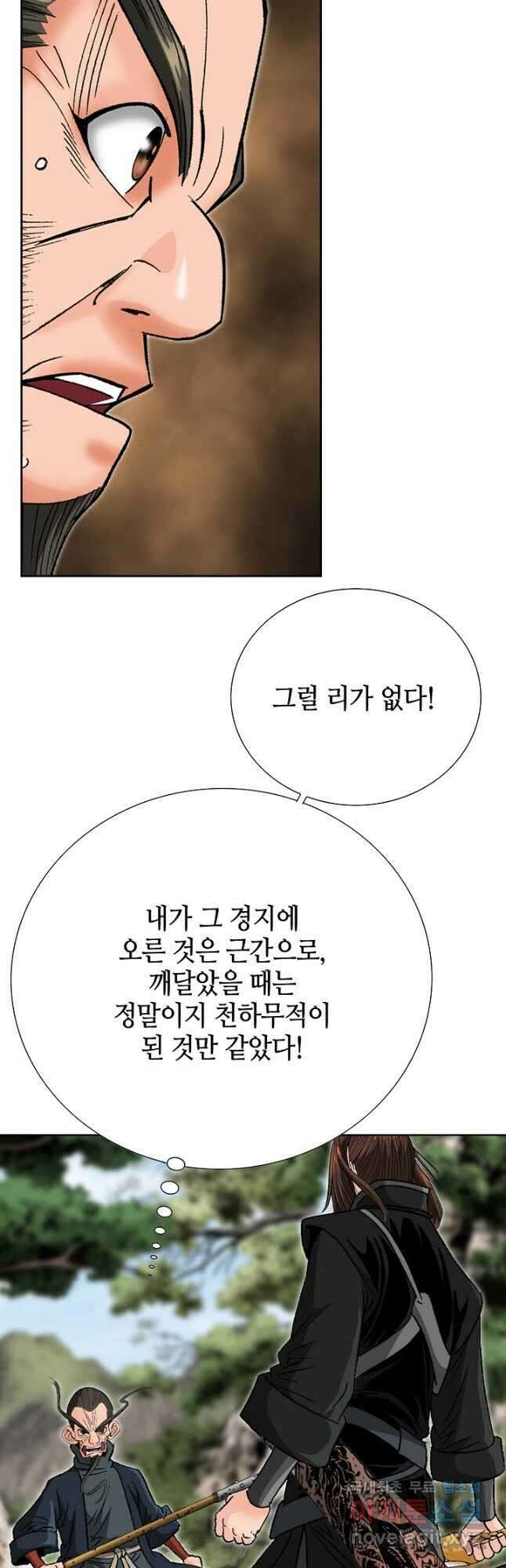아! 형산파 210화 46