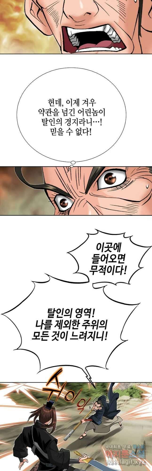 아! 형산파 210화 48