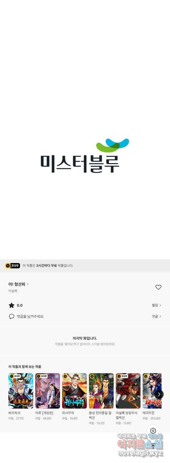 아! 형산파 210화 50