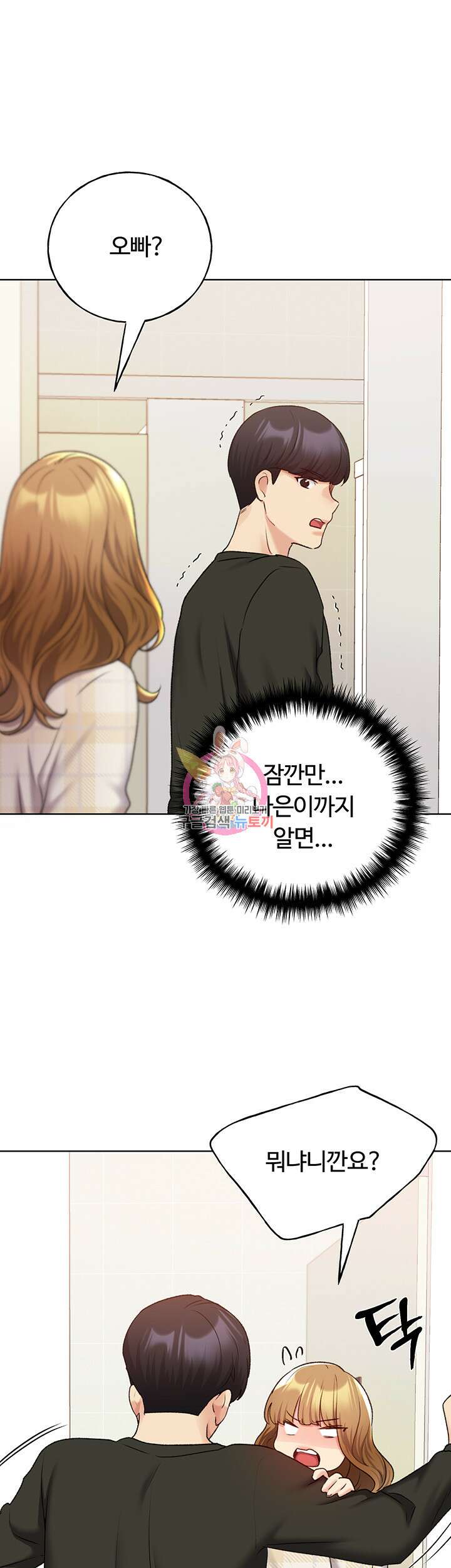 나의 일러레님! 24화 1