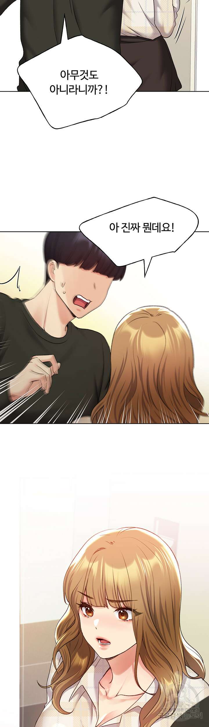 나의 일러레님! 24화 2