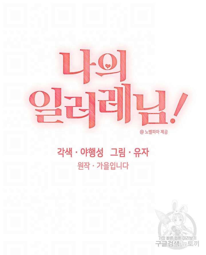나의 일러레님! 24화 4