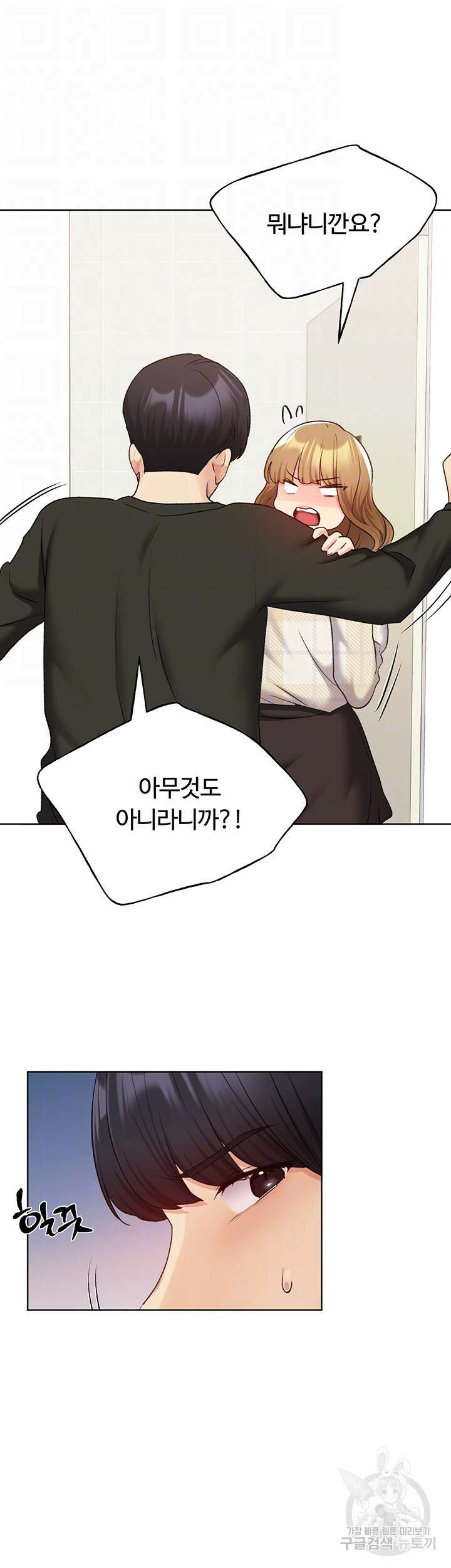 나의 일러레님! 24화 8