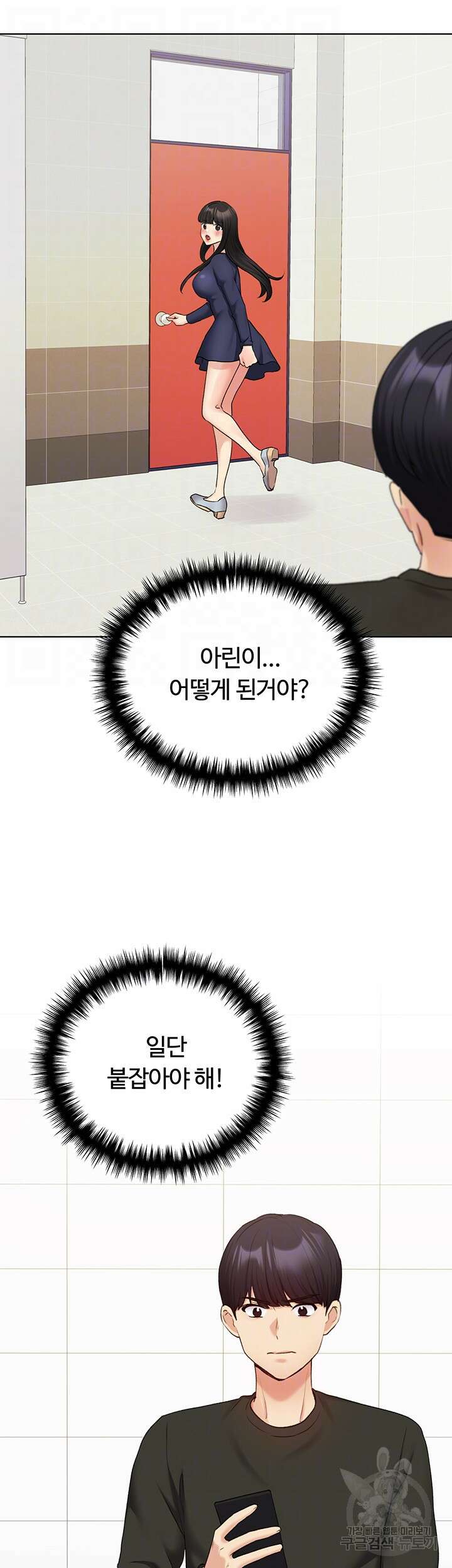 나의 일러레님! 24화 9