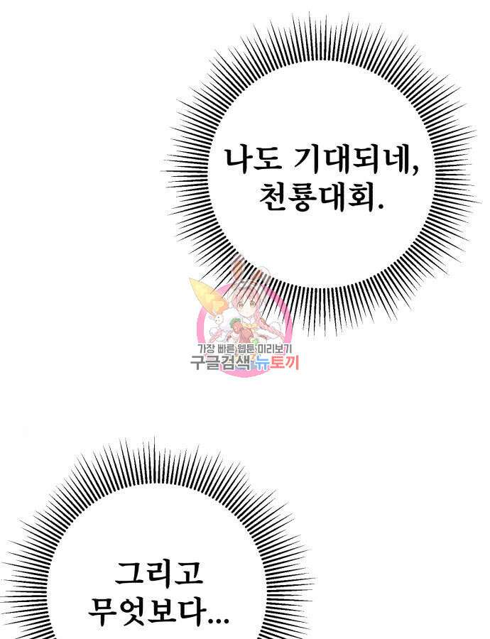 하북팽가 막내아들 100화 1