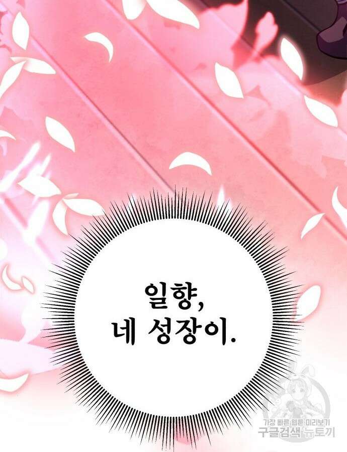 하북팽가 막내아들 100화 4