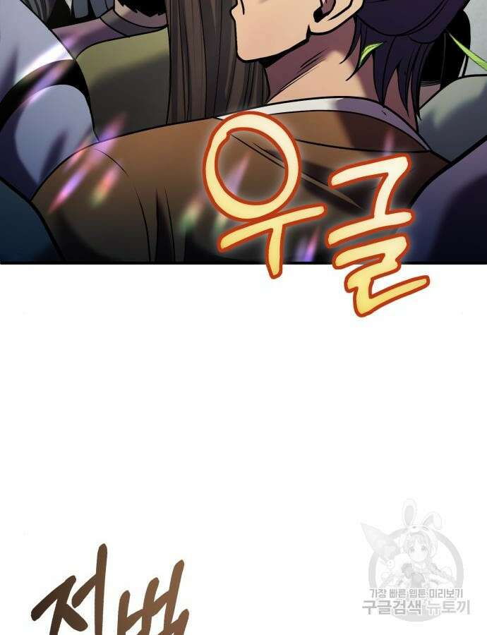 하북팽가 막내아들 100화 10