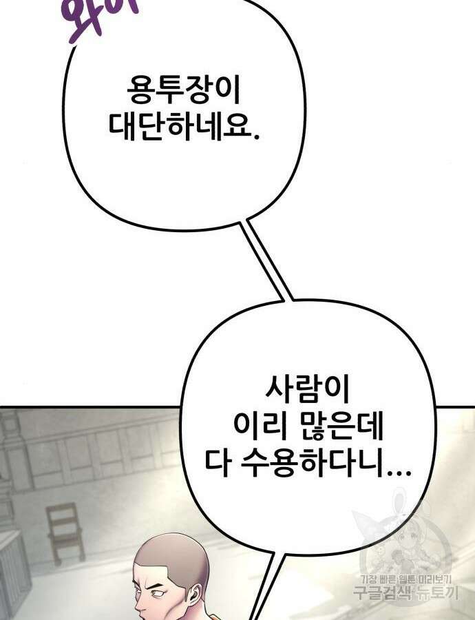 하북팽가 막내아들 100화 12