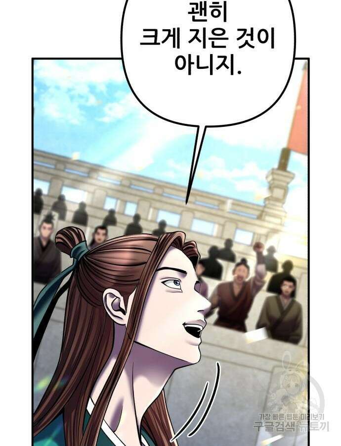하북팽가 막내아들 100화 15