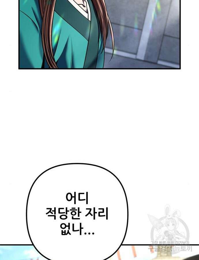 하북팽가 막내아들 100화 16