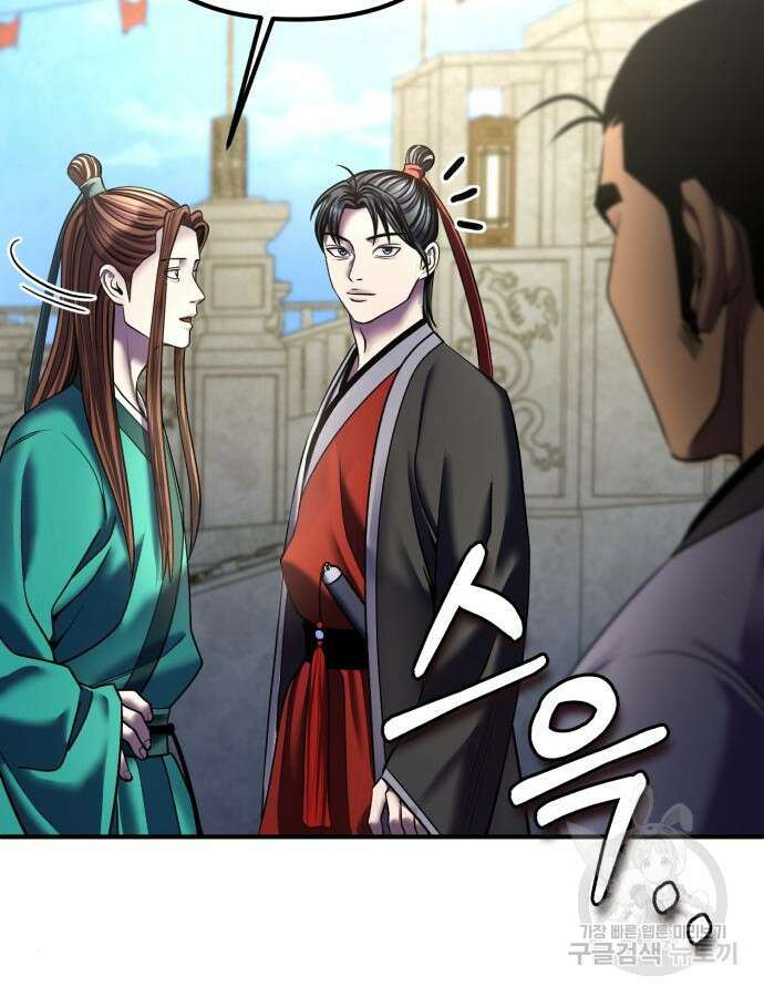 하북팽가 막내아들 100화 17