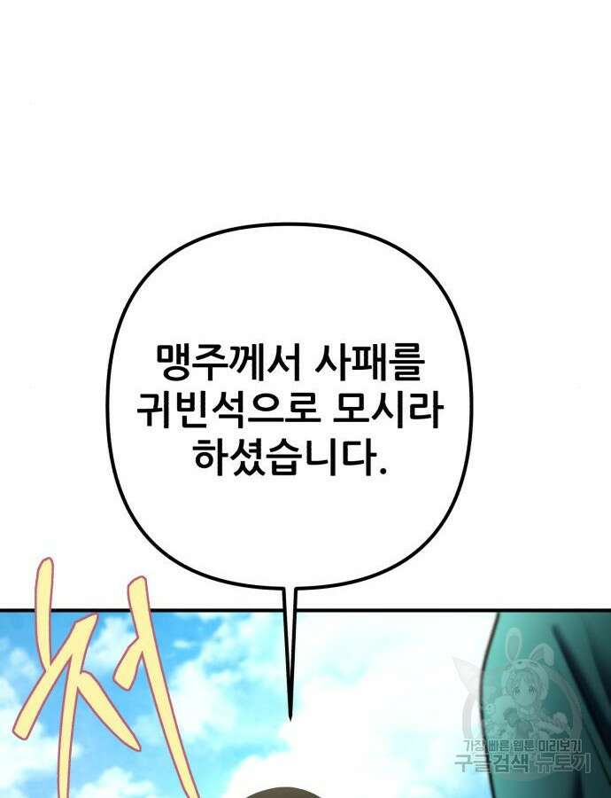 하북팽가 막내아들 100화 18
