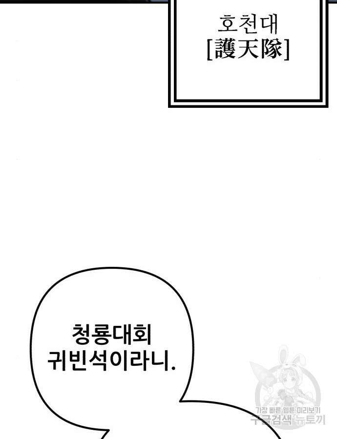 하북팽가 막내아들 100화 20