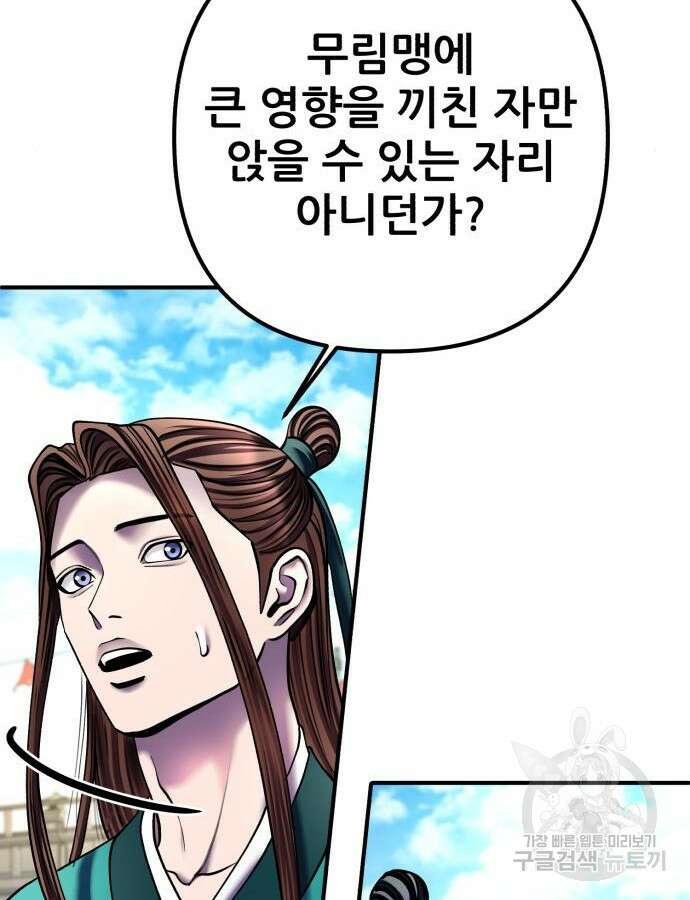 하북팽가 막내아들 100화 21