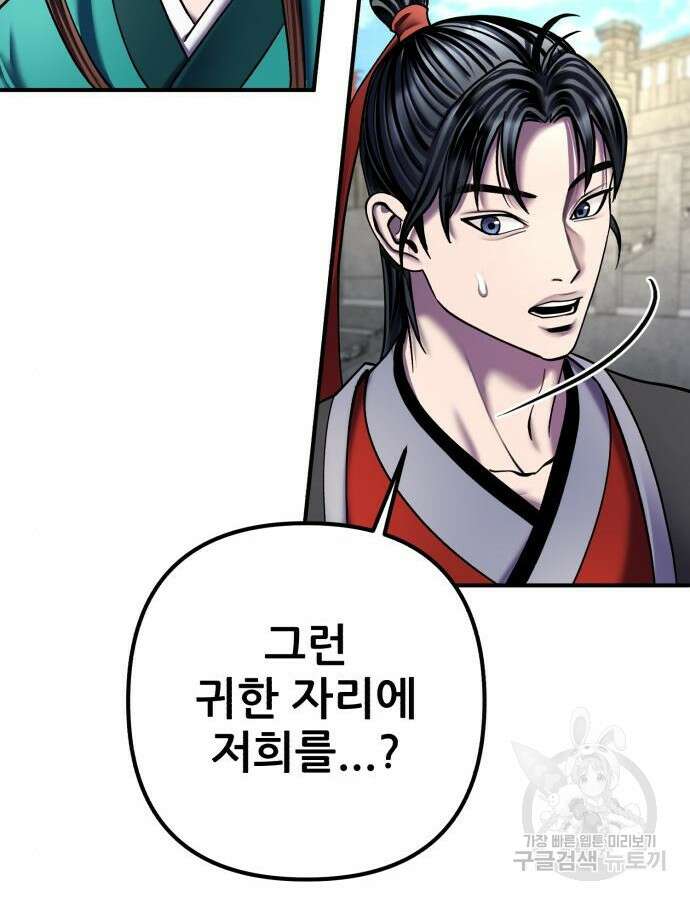 하북팽가 막내아들 100화 22