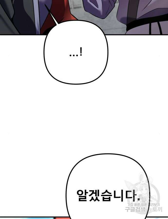 하북팽가 막내아들 100화 25