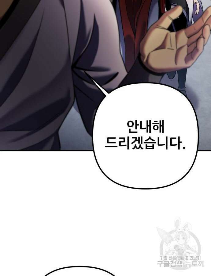 하북팽가 막내아들 100화 28