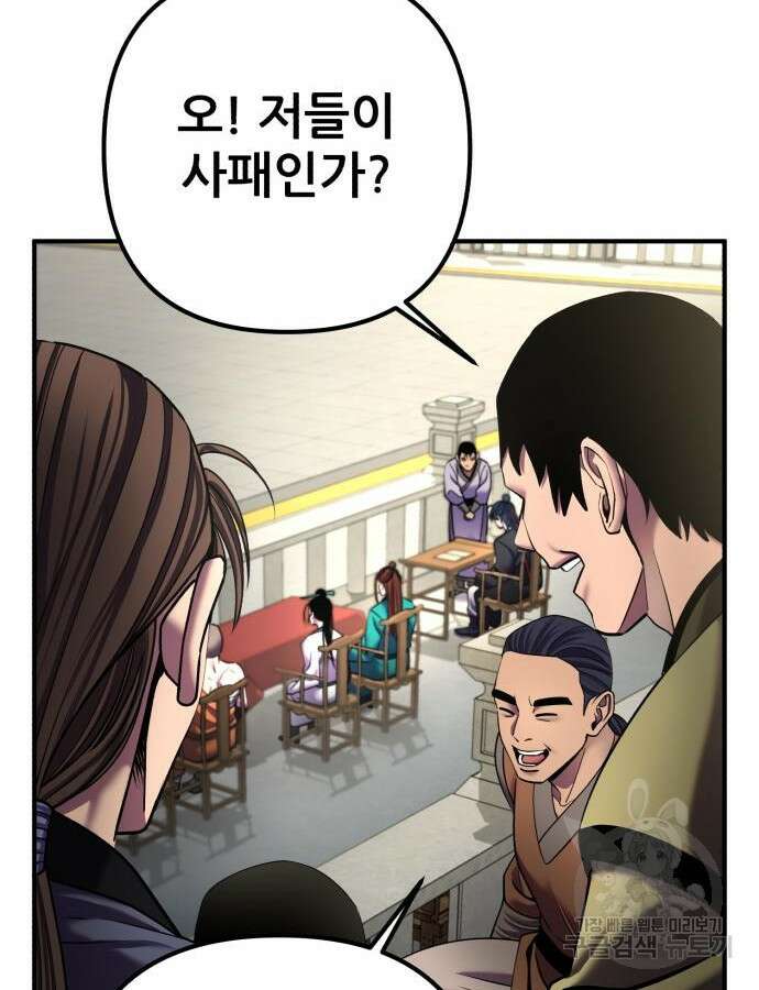 하북팽가 막내아들 100화 29