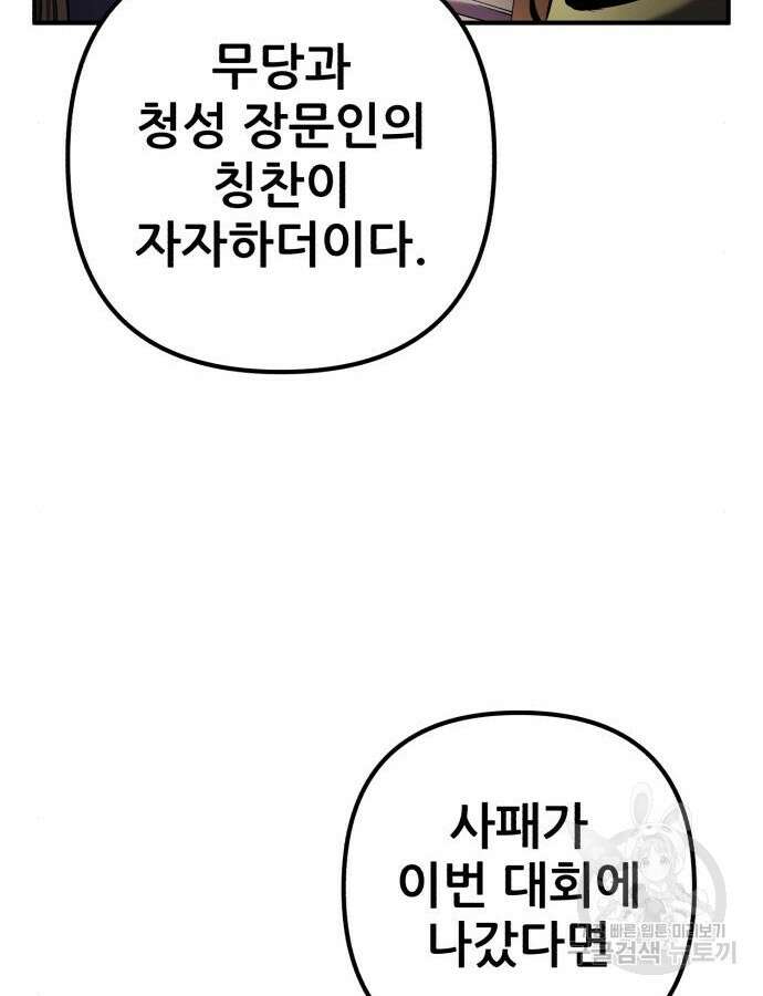 하북팽가 막내아들 100화 30