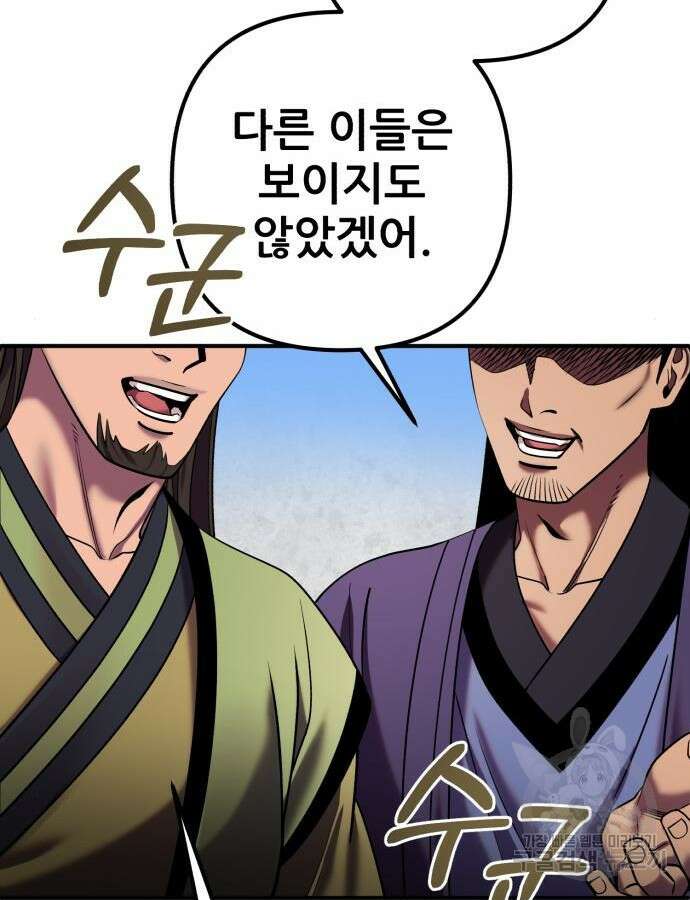 하북팽가 막내아들 100화 31