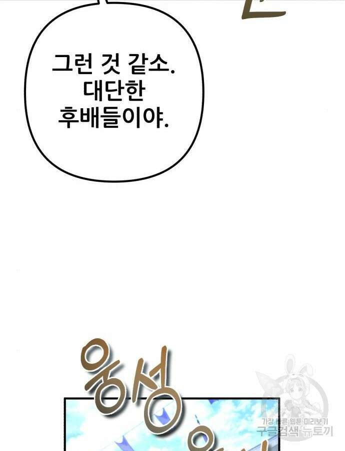 하북팽가 막내아들 100화 32